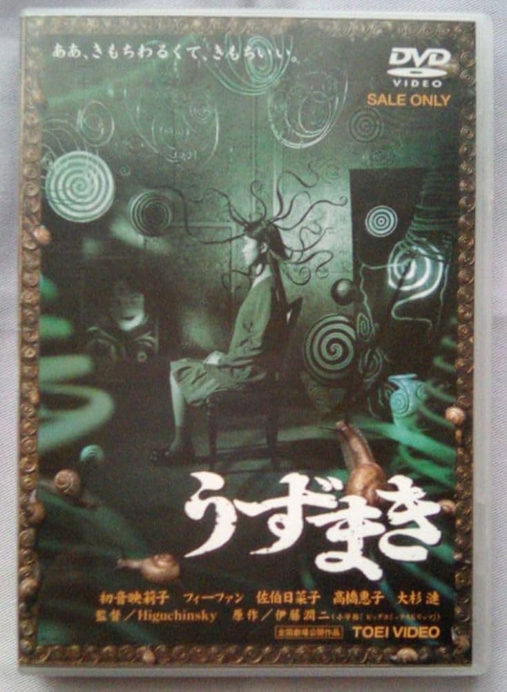 うずまき [DVD] 初音映莉子 (出演), Higuchinsky (監督) Amazon.co.jp: 映画 うずまき DVD 初音映莉子 佐伯日菜子 フィー